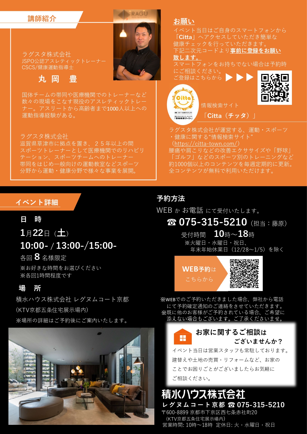 簡単カラダチェックイベント@積水ハウス レグヌムコート京都